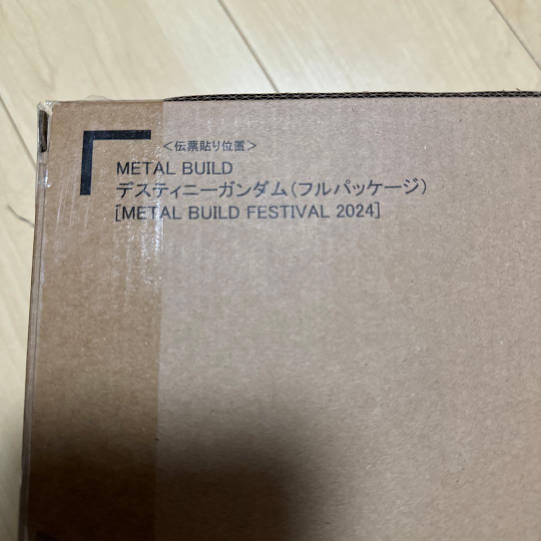 メタルビルド　ディスティニーガンダム　フルパッケージ2024