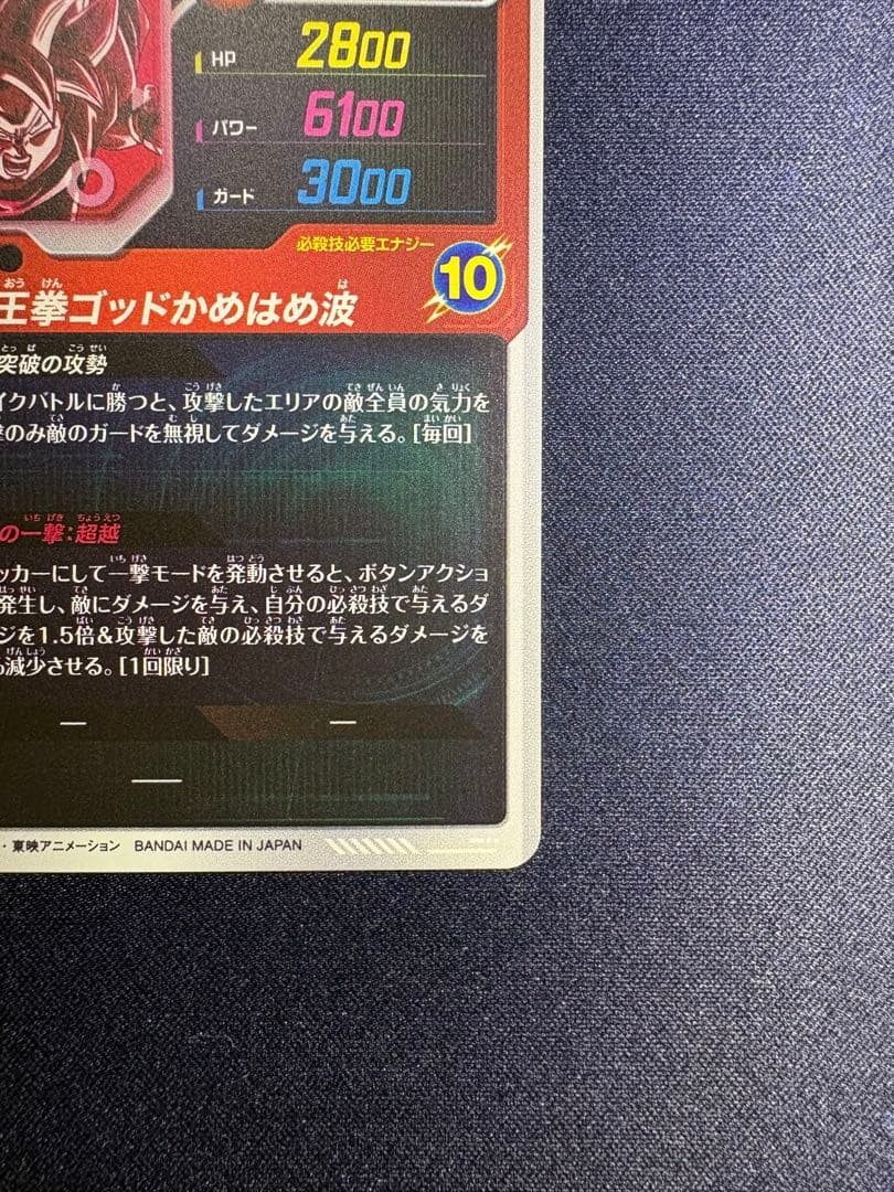 ドラゴンボールスーパーダイバーズ　SDV9-019 孫悟空　GDR★ パラレル