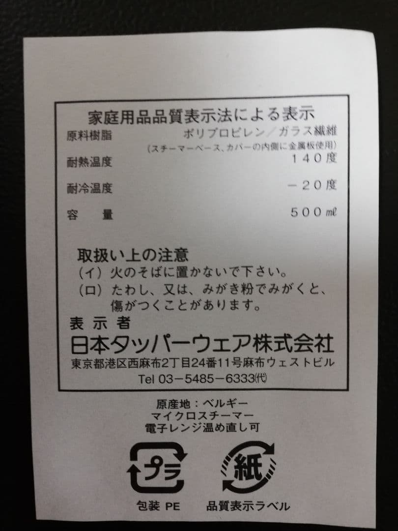 タッパーウェア　マイクロスチーマー