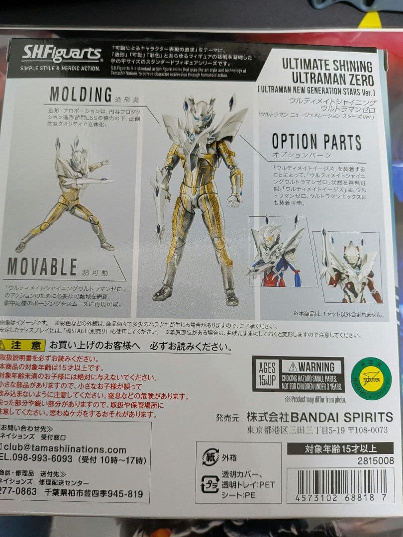 ウルティメイトシャイニングウルトラマンゼロ