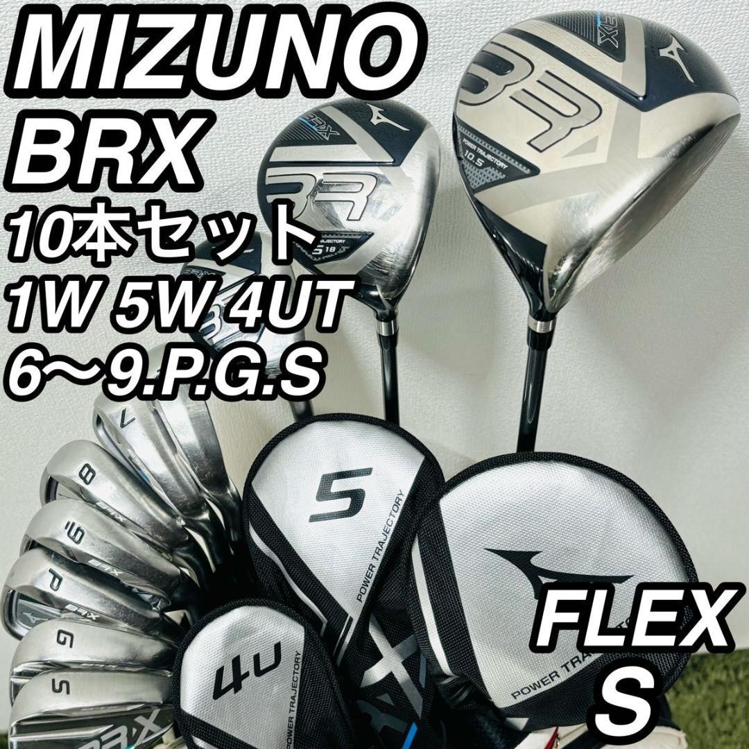 ミズノ オールBRX 10本セット メンズゴルフ 初心者 入門 大人気モデル