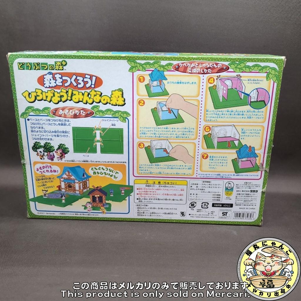 【レア】ひろげよう!みんなの森 「どうぶつの森+ 森をつくろう!」　欠品有り