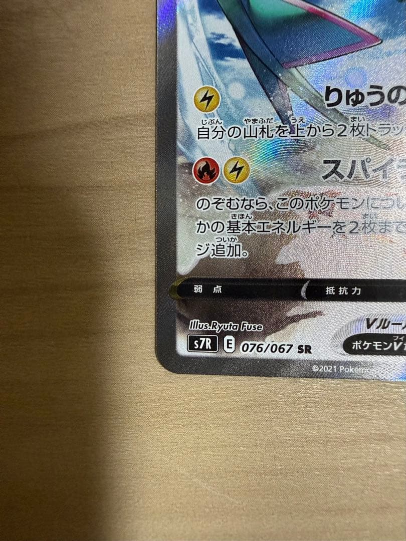 レックウザV SR S7R 蒼空ストリーム 極美品⭐️昨日から3万円安くしました‼️