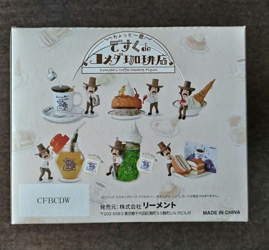 ちょっと一息 ですくde コメダ珈琲店 全６種類 コンプリート