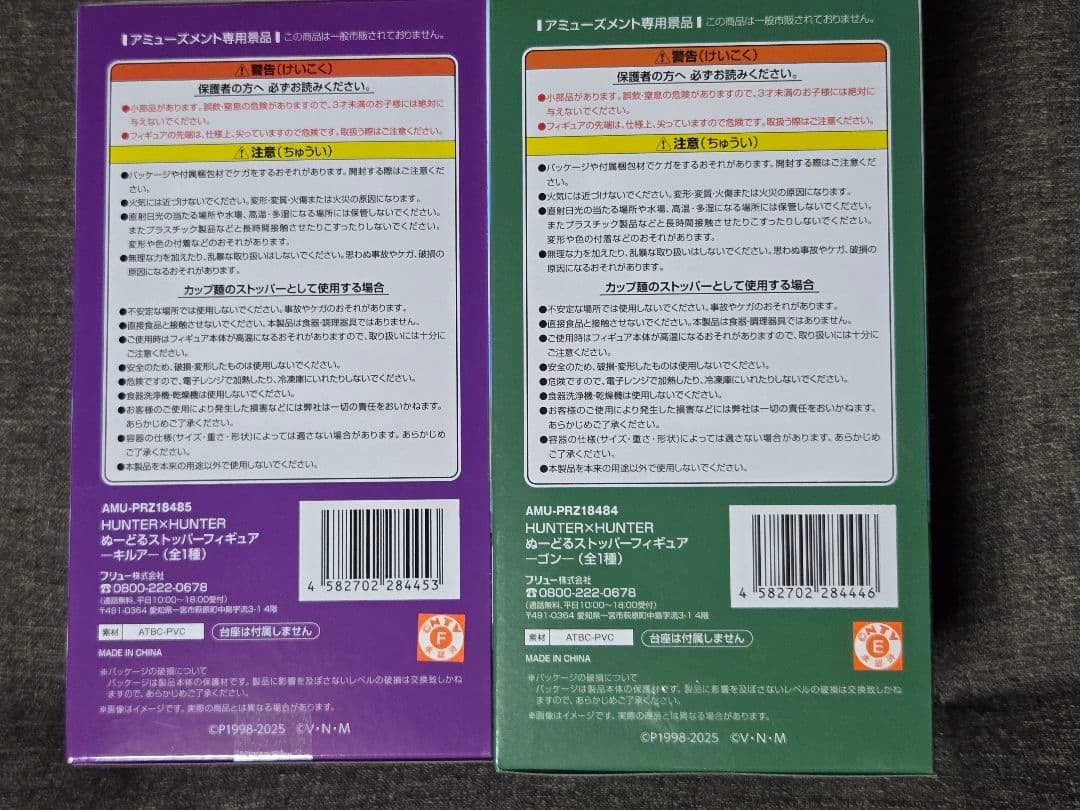 【新品未開封】★キルア・ゴン ぬーどるストッパー2つセット★