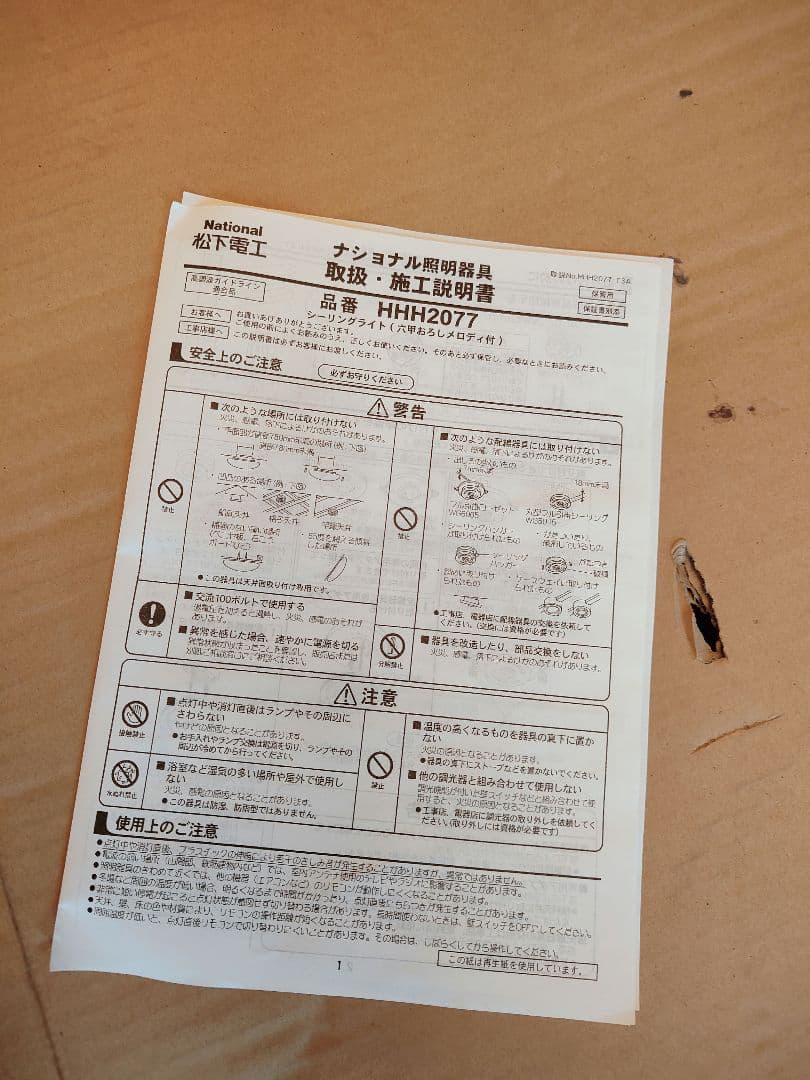 【未使用】タイガースロゴ シーリングライト 六甲おろし
