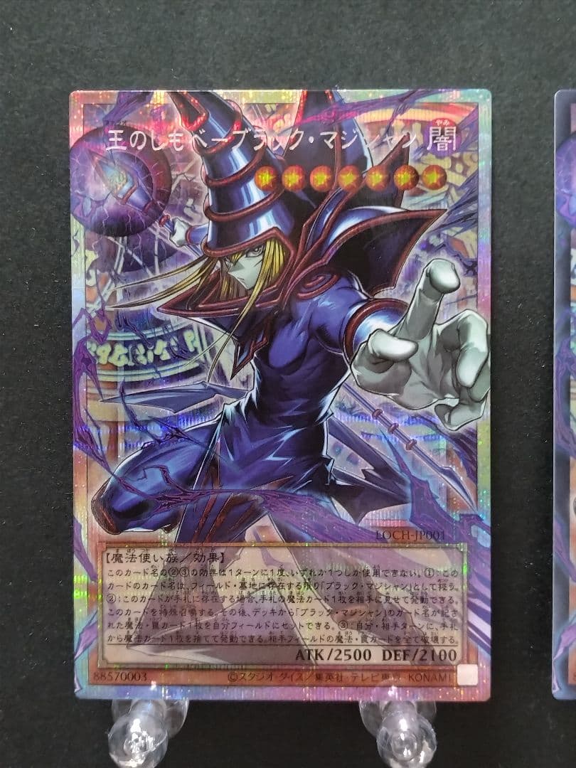 遊戯王 LOCH 王のしもべ―ブラック・マジシャン オーバーフレーム2枚セット