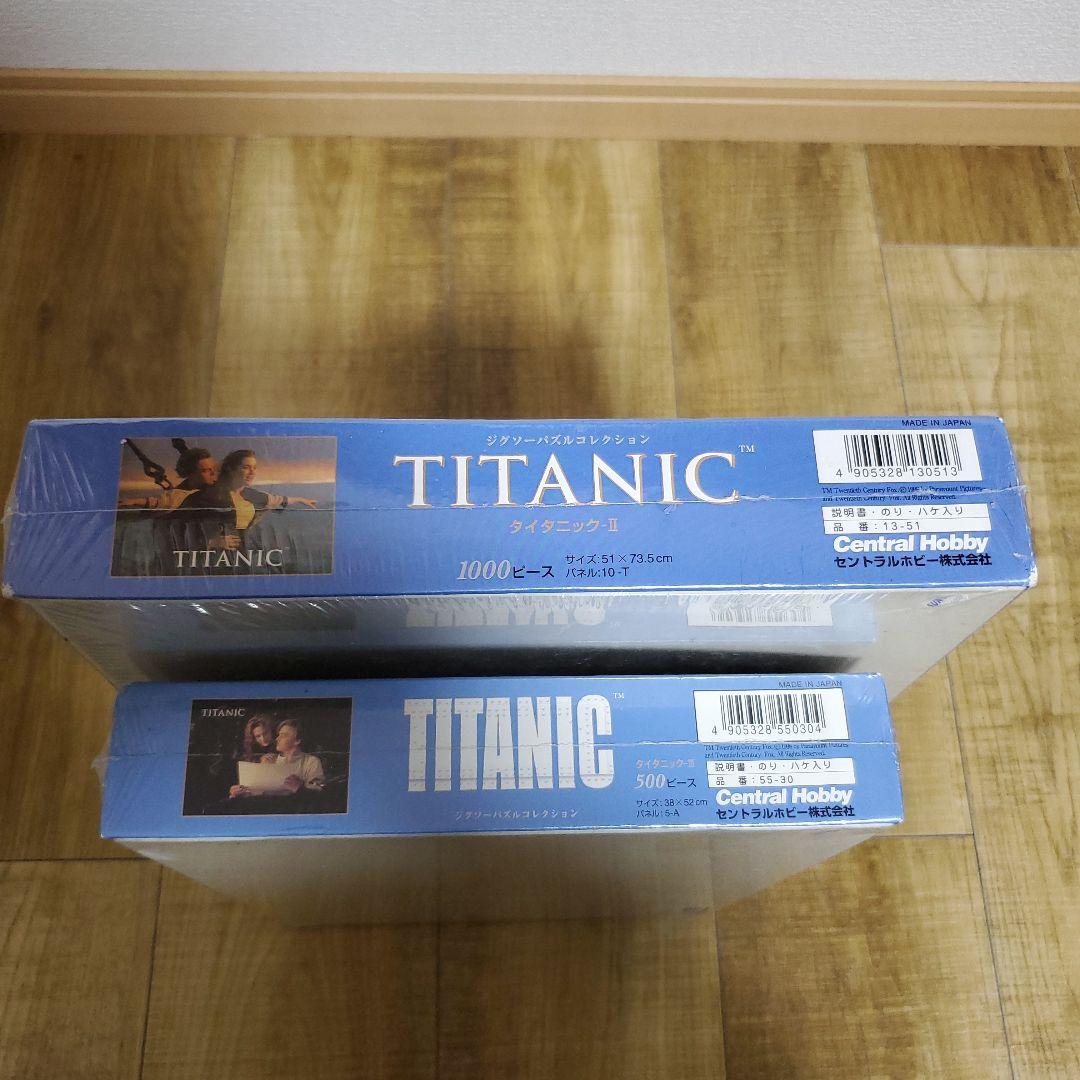 廃盤　未開封 タイタニック ジグソーパズル 1000と500ピース　２個セット
