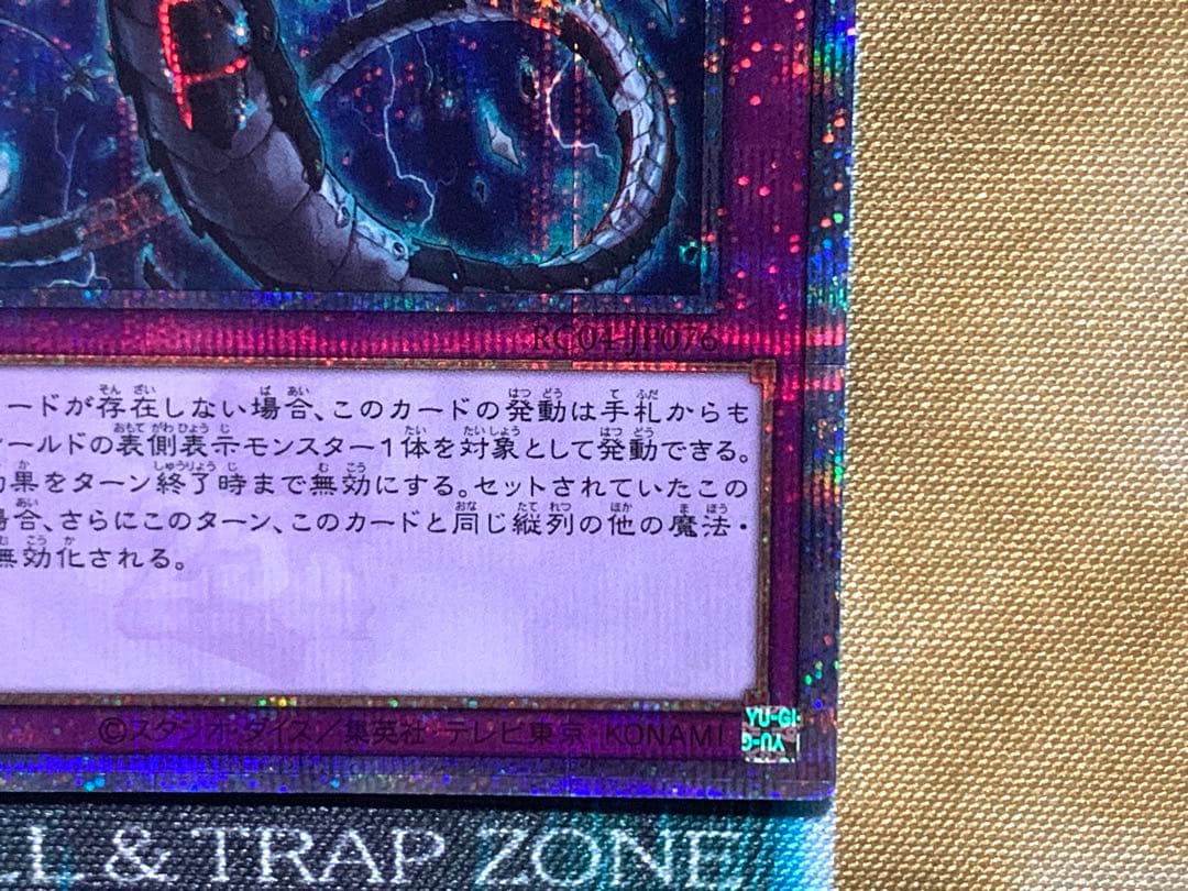 遊戯王　無限泡影　25thシークレットレア　クオシク　1枚　RC04-JP076