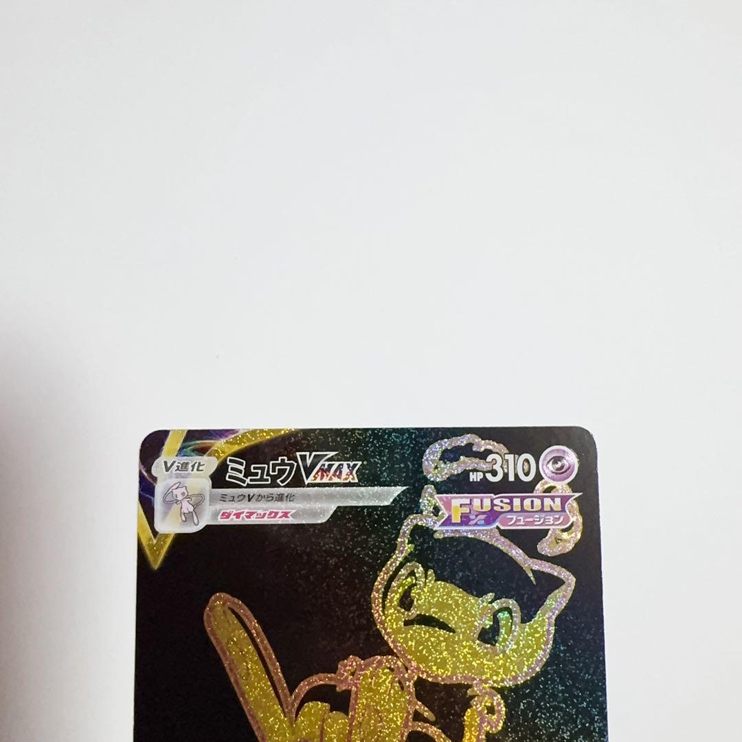 ポケモンカードミュウVMAX UR VMAXクライマックス280/184②