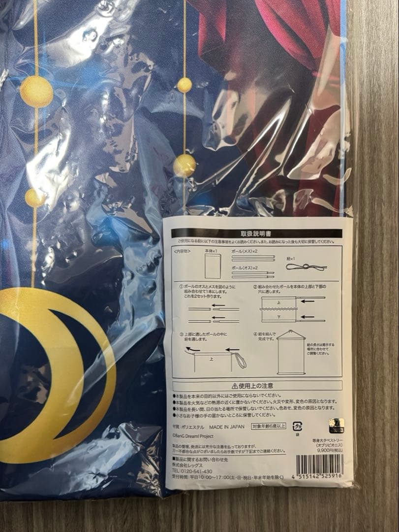 未開封　オブリビオニス　等身大タペストリー