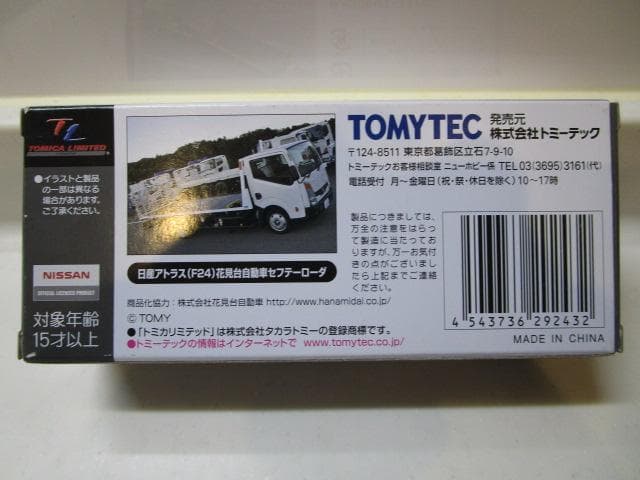 トミカLVネオ/新品未開封LV-N144c日産アトラスF24花見台セフテーローダ