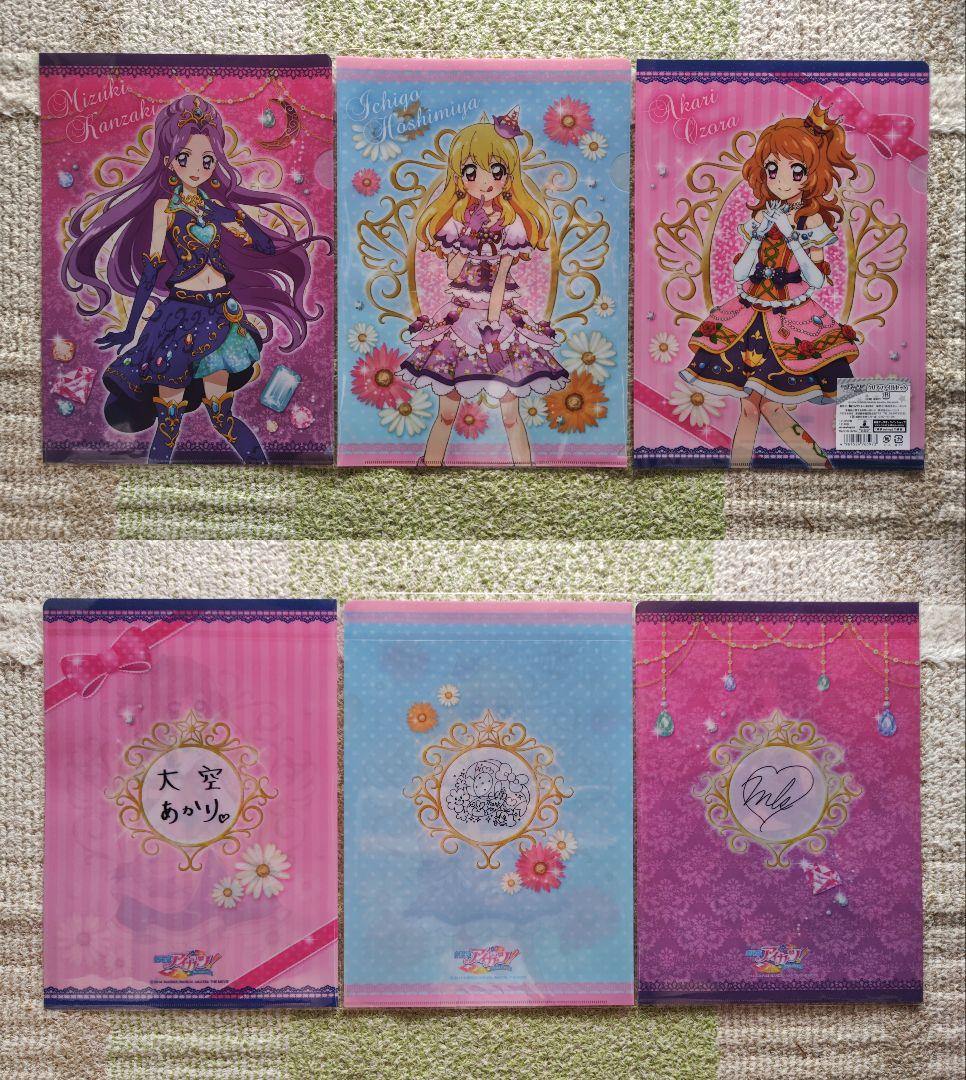 アイカツ クリアファイル