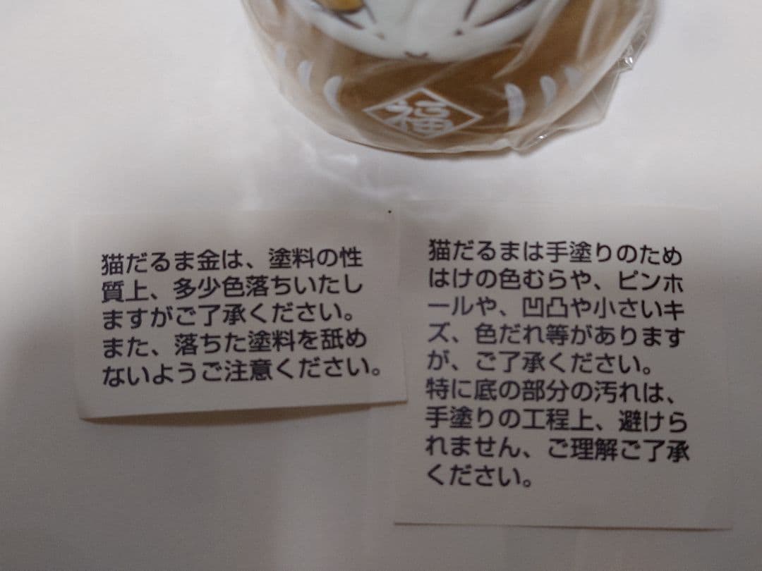 わちふぃーるど　猫だるま　貯金箱　金　置物