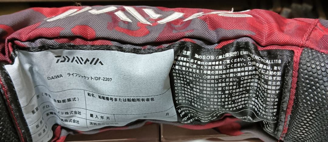 桜マークあり 船検対応 タイプA 船釣り レッドカモ
