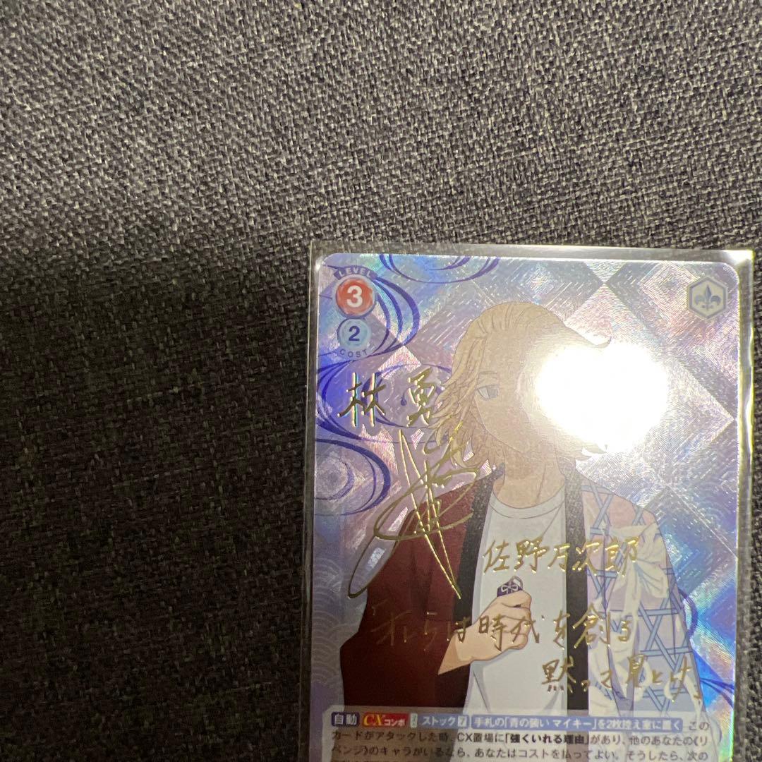 東京リベンジャーズ　青の装い　マイキーSP