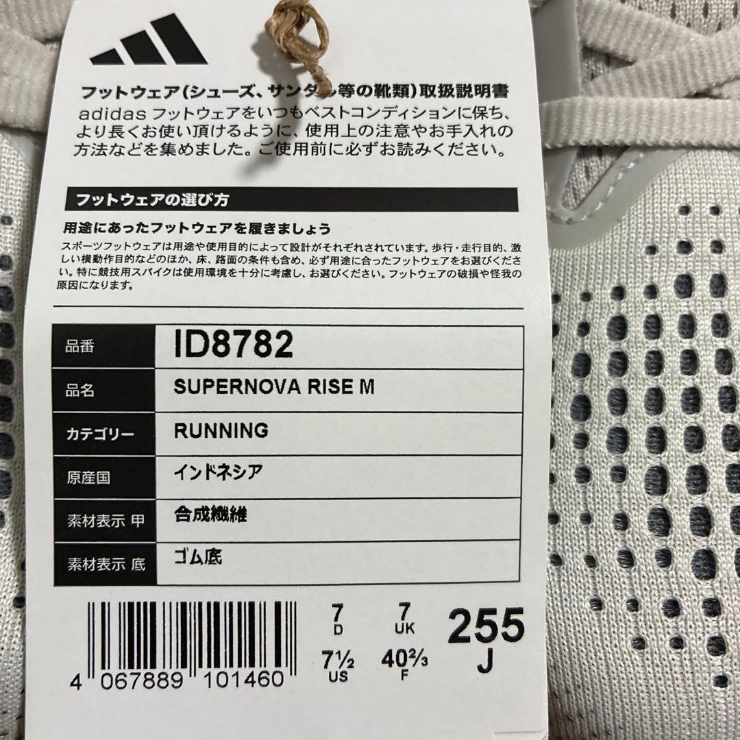 アディダス ランニングシューズ　スーパーノヴァ ライズ　　ID8782