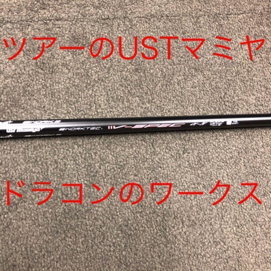 ◆新品◆激安値下げ★USTマミヤ ワークスゴルフVスペック4ハイグレードシャフト