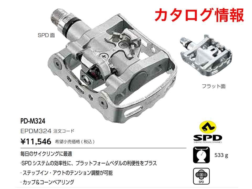シマノ（Shimano）SPD & フラット ペダル PD-M324 中古極美品