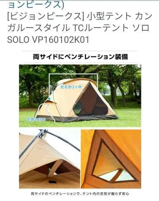 VisionPeaks TCルーテント ソロ