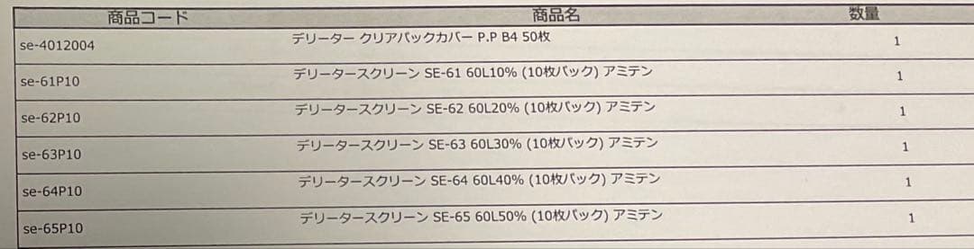 も*煮様 スクリーントーン　デリータ