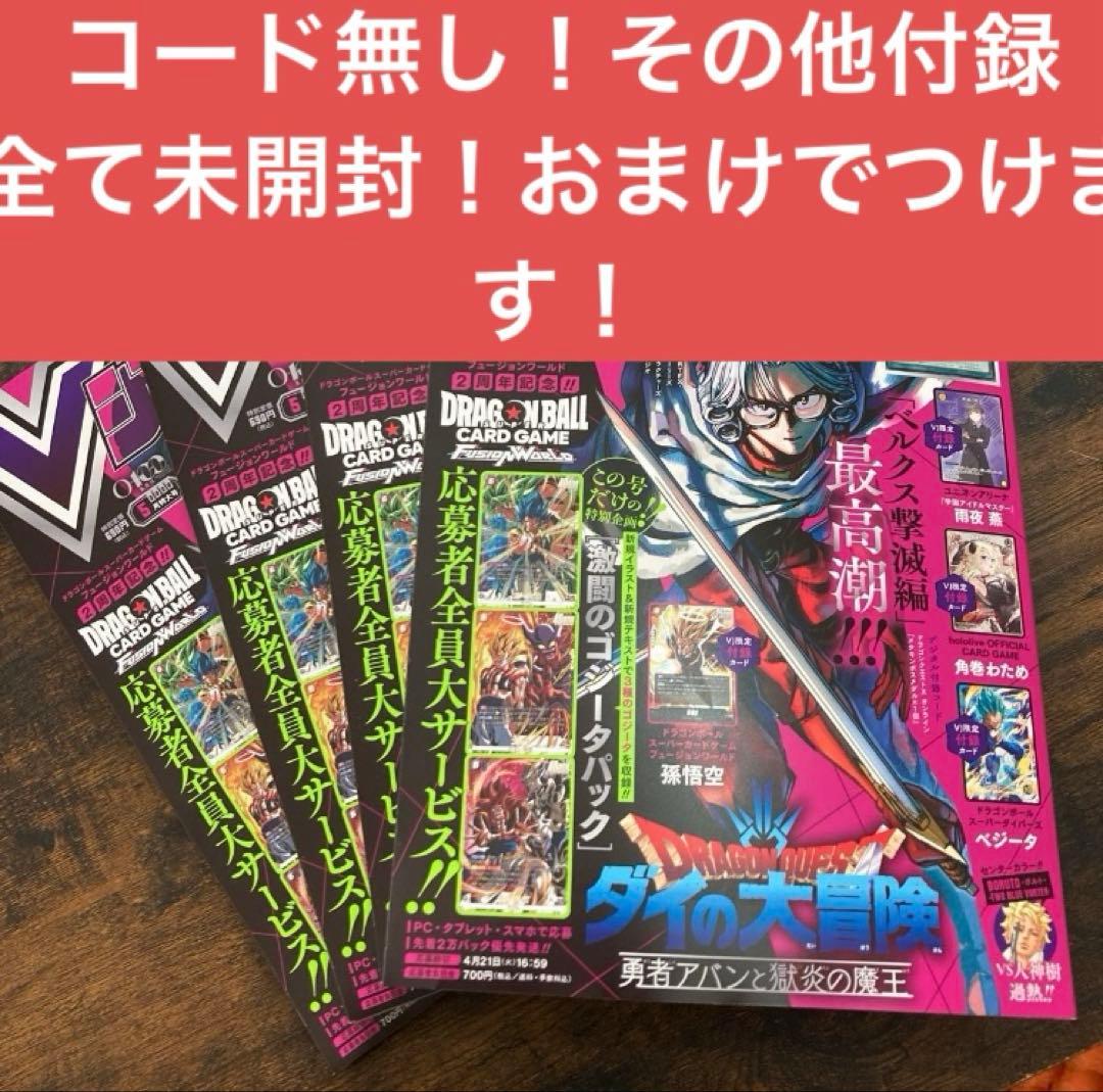 激闘のゴジータパック　4パックセット　Vジャンプ付き