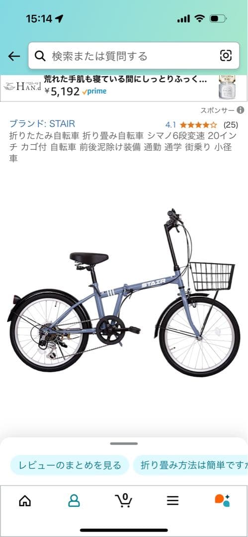 引き取り限定　STAR STAIR 折りたたみ自転車 シマノ6段変速