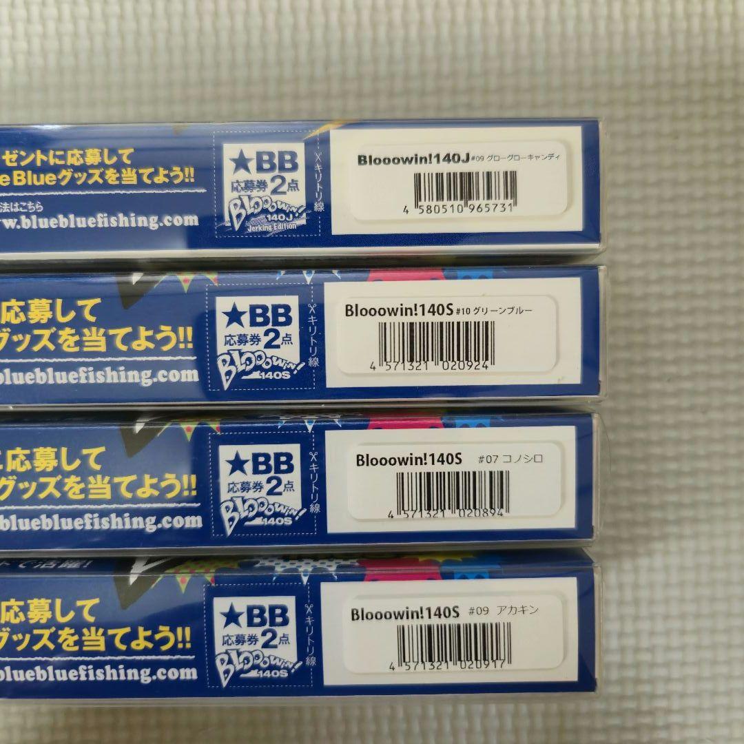 Blooowin 140S 4個セットブローウィン