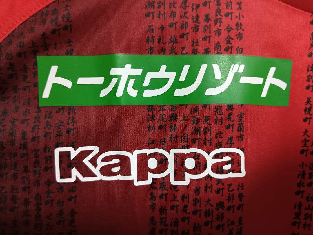 カッパ コンサドーレ札幌 兵藤 慎剛 150周年 ユニフォーム L 紙タグ付き