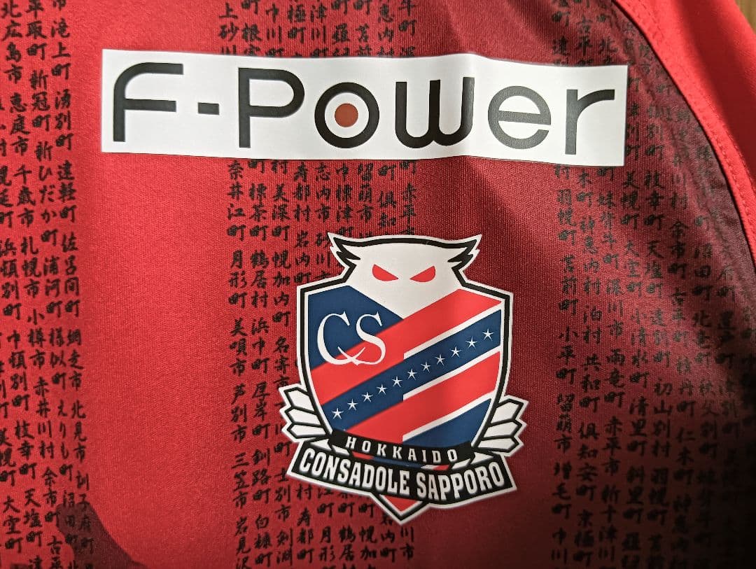 カッパ コンサドーレ札幌 兵藤 慎剛 150周年 ユニフォーム L 紙タグ付き