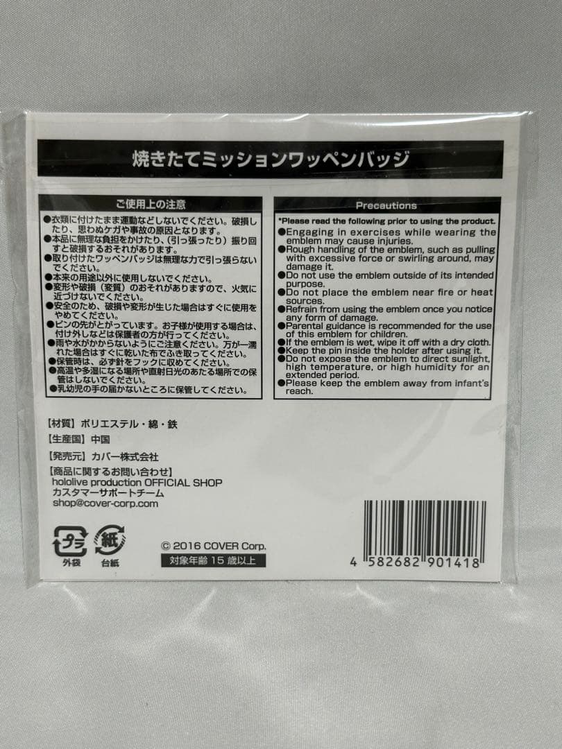 【超激レア】九十九佐命 誕生日記念グッズ Space Patch