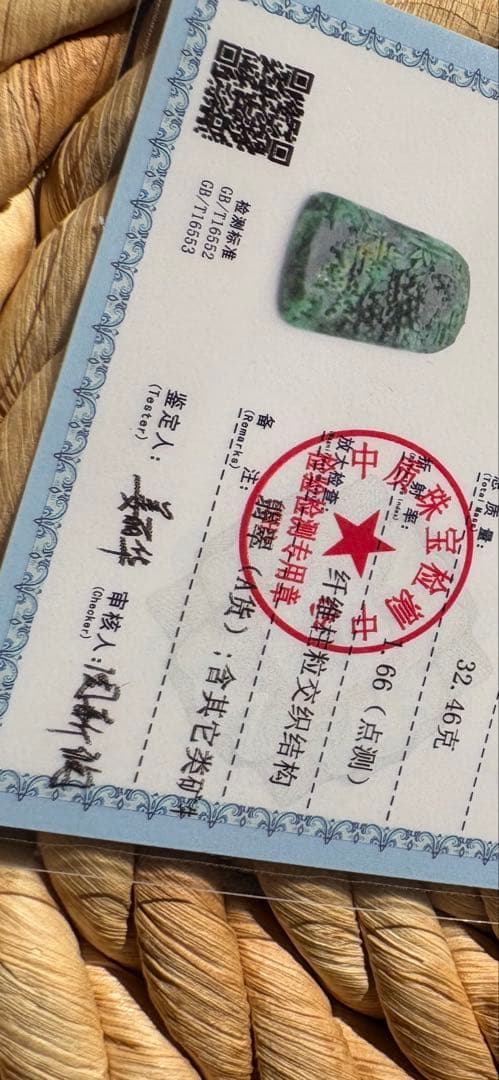 天然翡翠保証