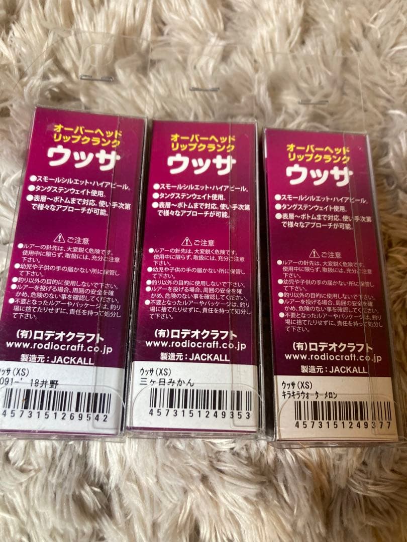 1091 ウッサXS 3個　ロデオクラフト　O3