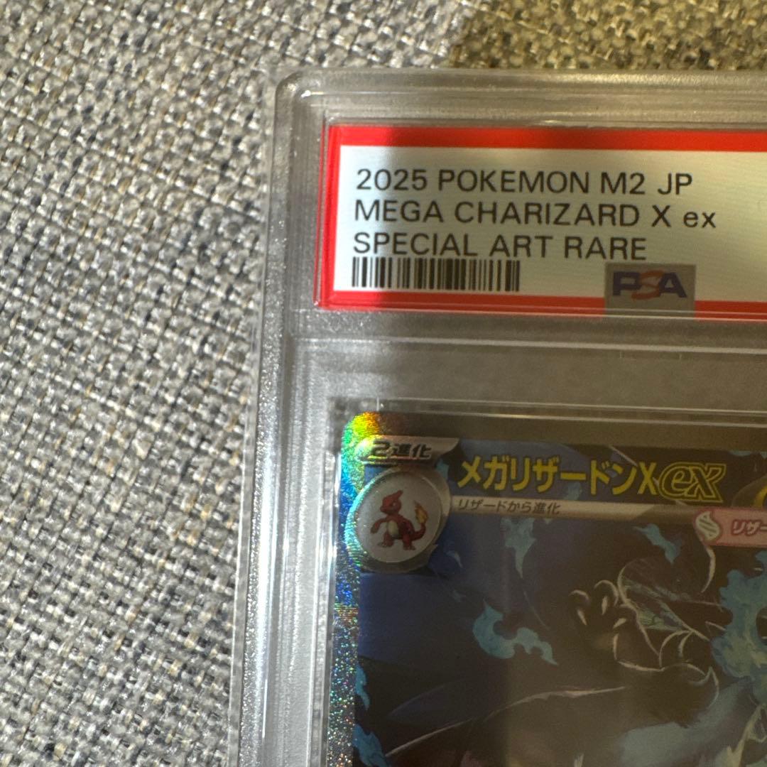 メガリザードンXex SAR psa9 MEGA 拡張パック インフェルノX