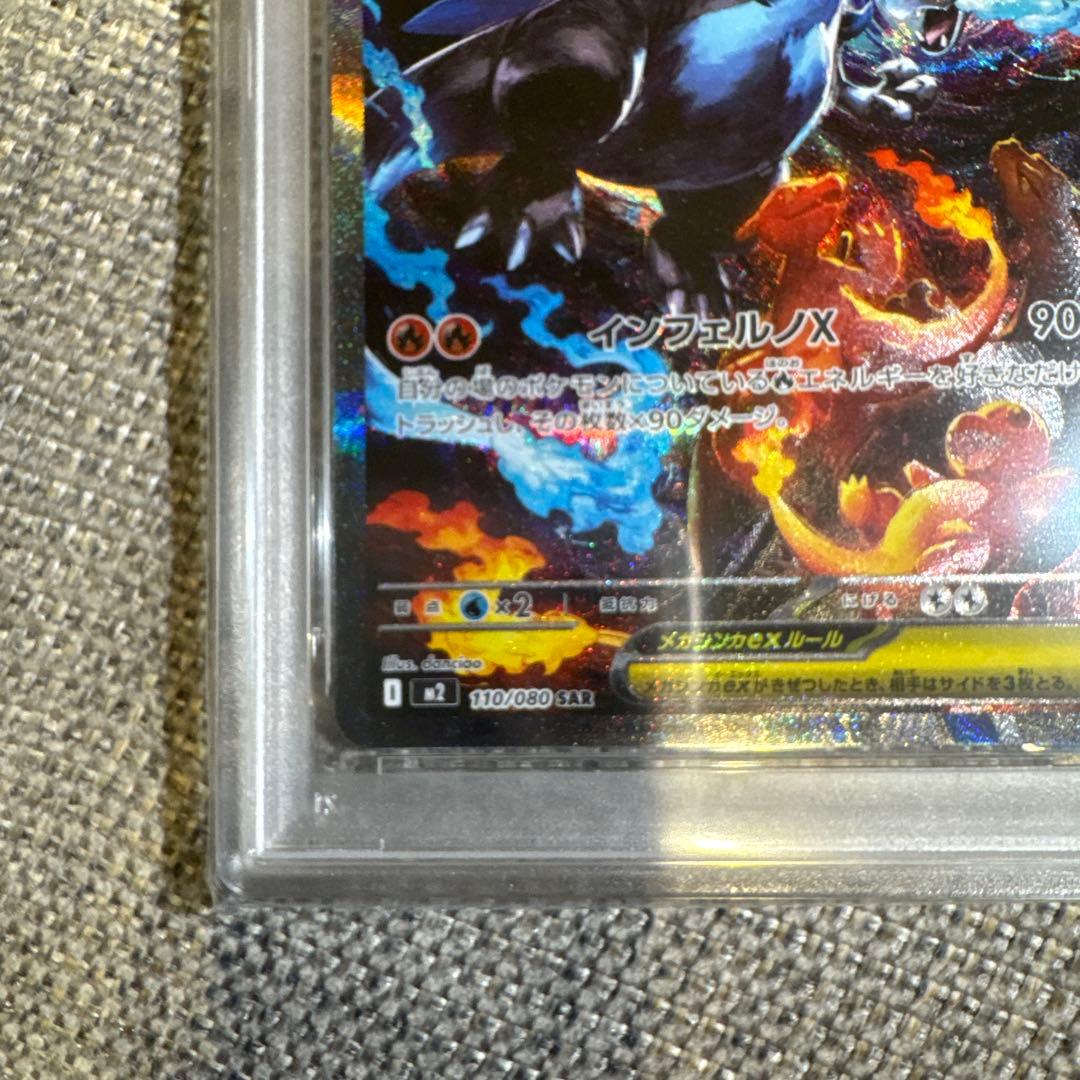 メガリザードンXex SAR psa9 MEGA 拡張パック インフェルノX