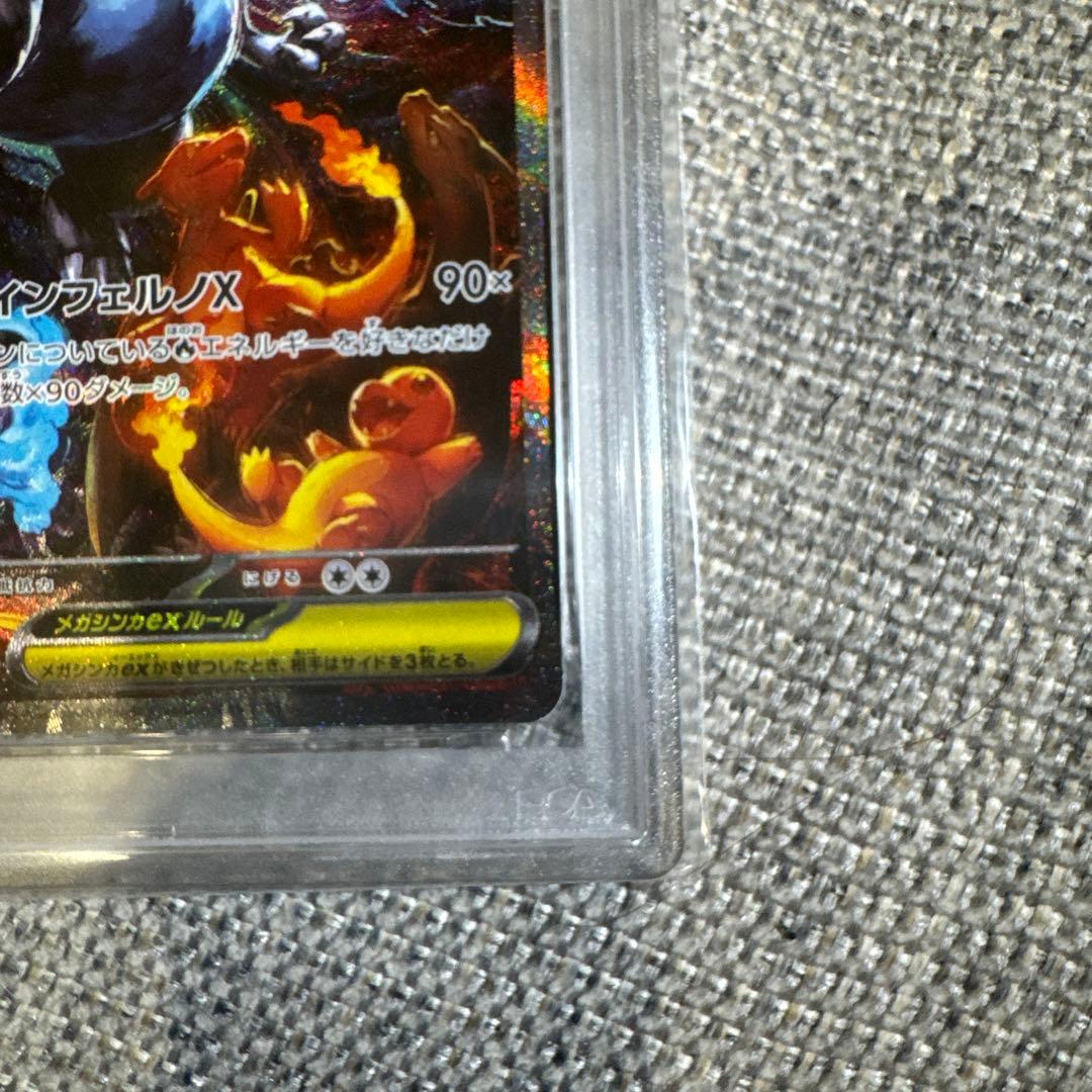 メガリザードンXex SAR psa9 MEGA 拡張パック インフェルノX