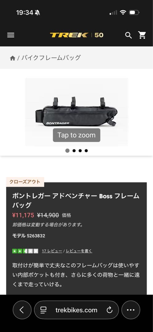 ボントレガー　フレームバッグ