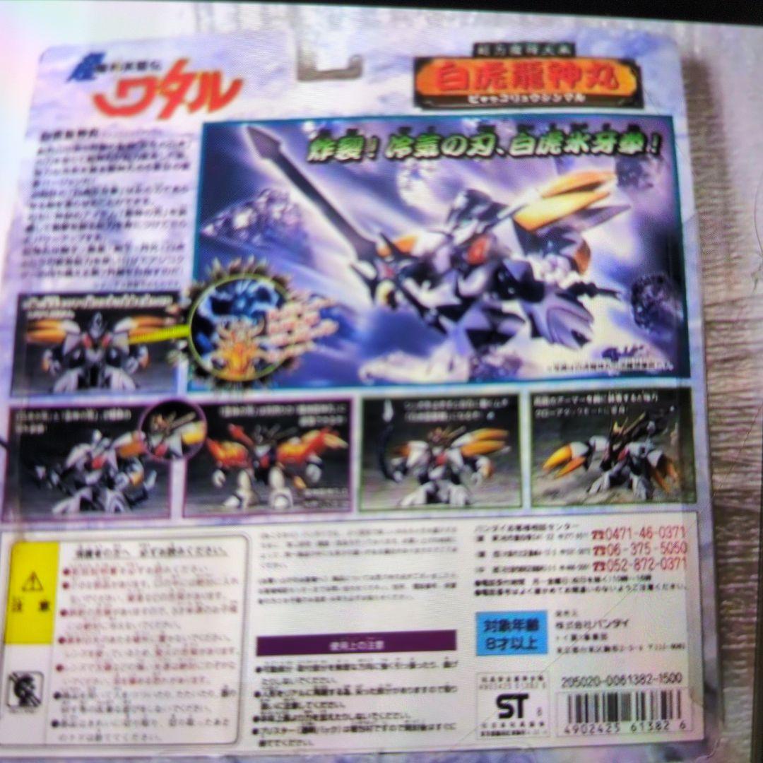 超魔神英雄伝ワタル。白虎龍神丸。