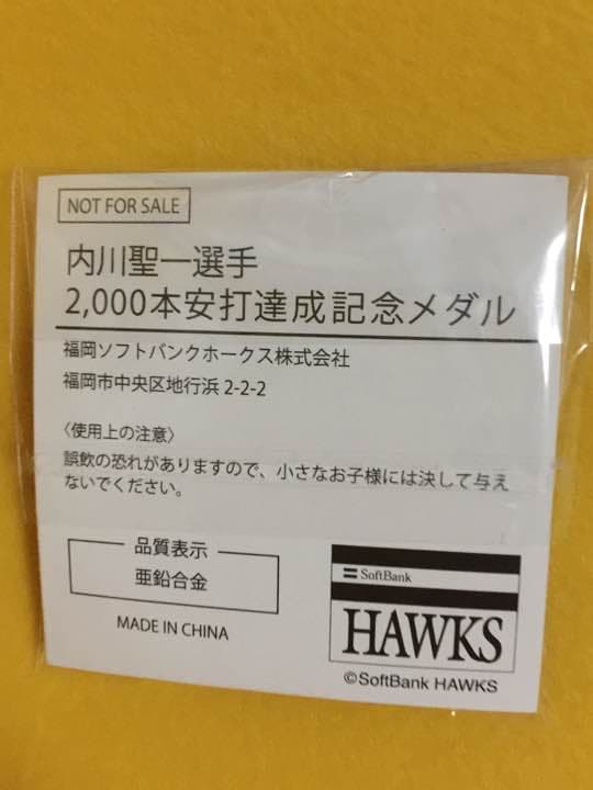 ソフトバンクホークス 内川聖一 2000本達成メダル