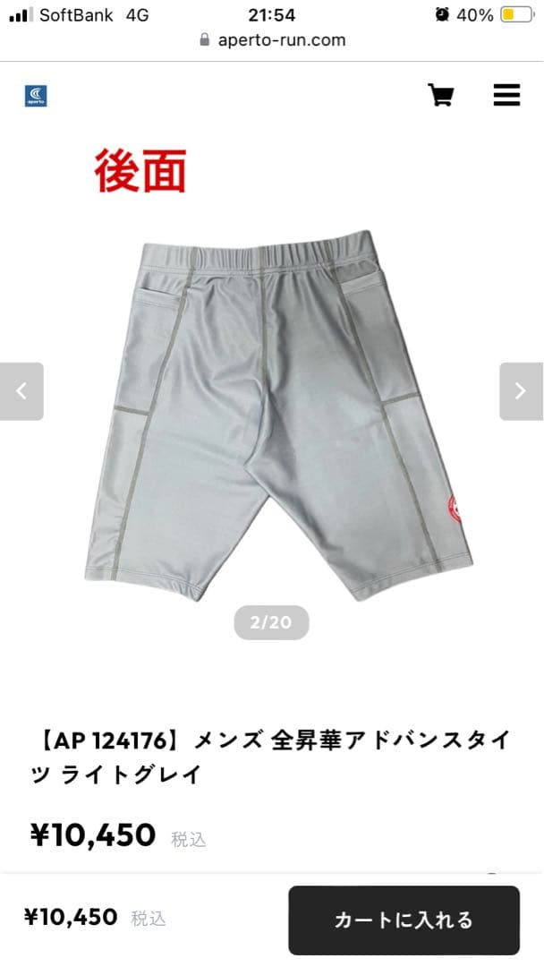 新品未使用【Mサイズ】アペルト　ランニングタイツ