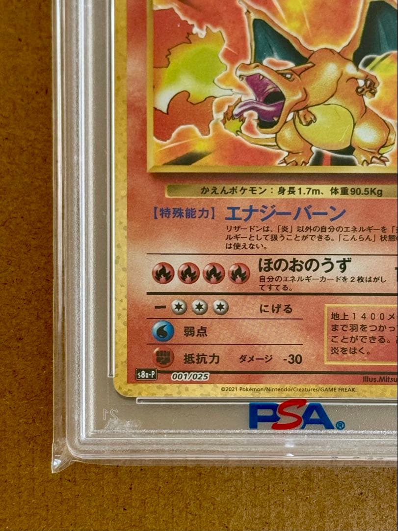 リザードン25th psa10 【2021 s8a-P 001/025】