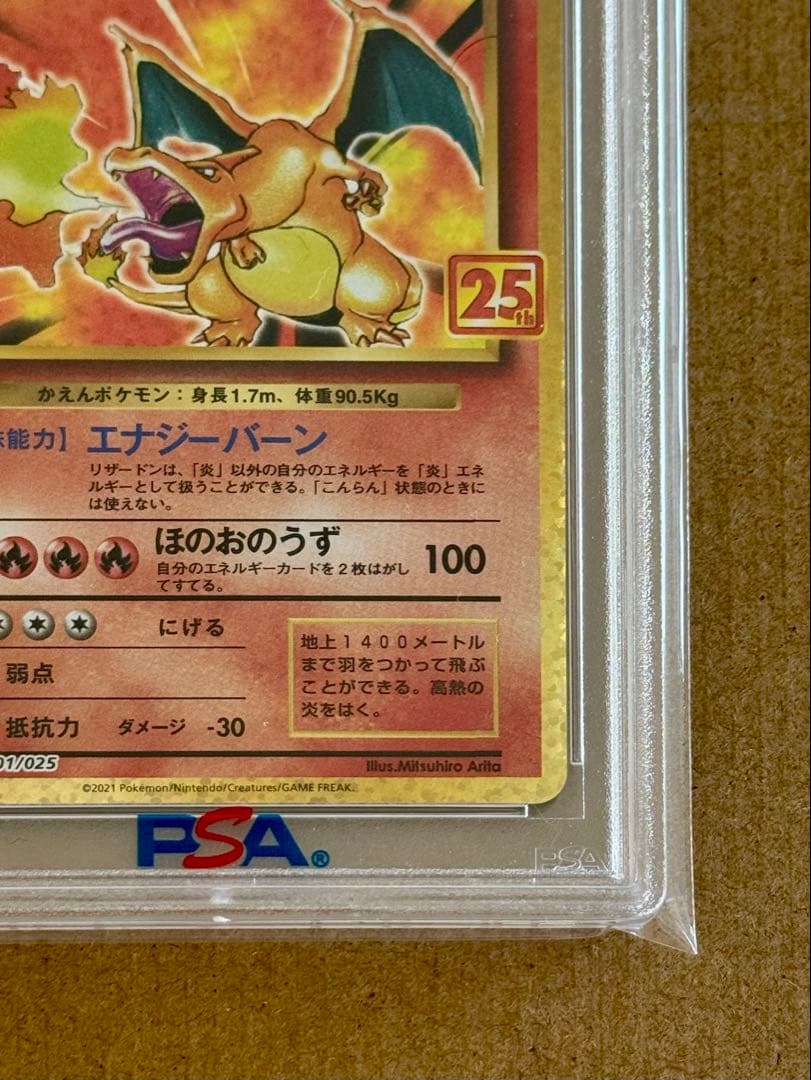 リザードン25th psa10 【2021 s8a-P 001/025】