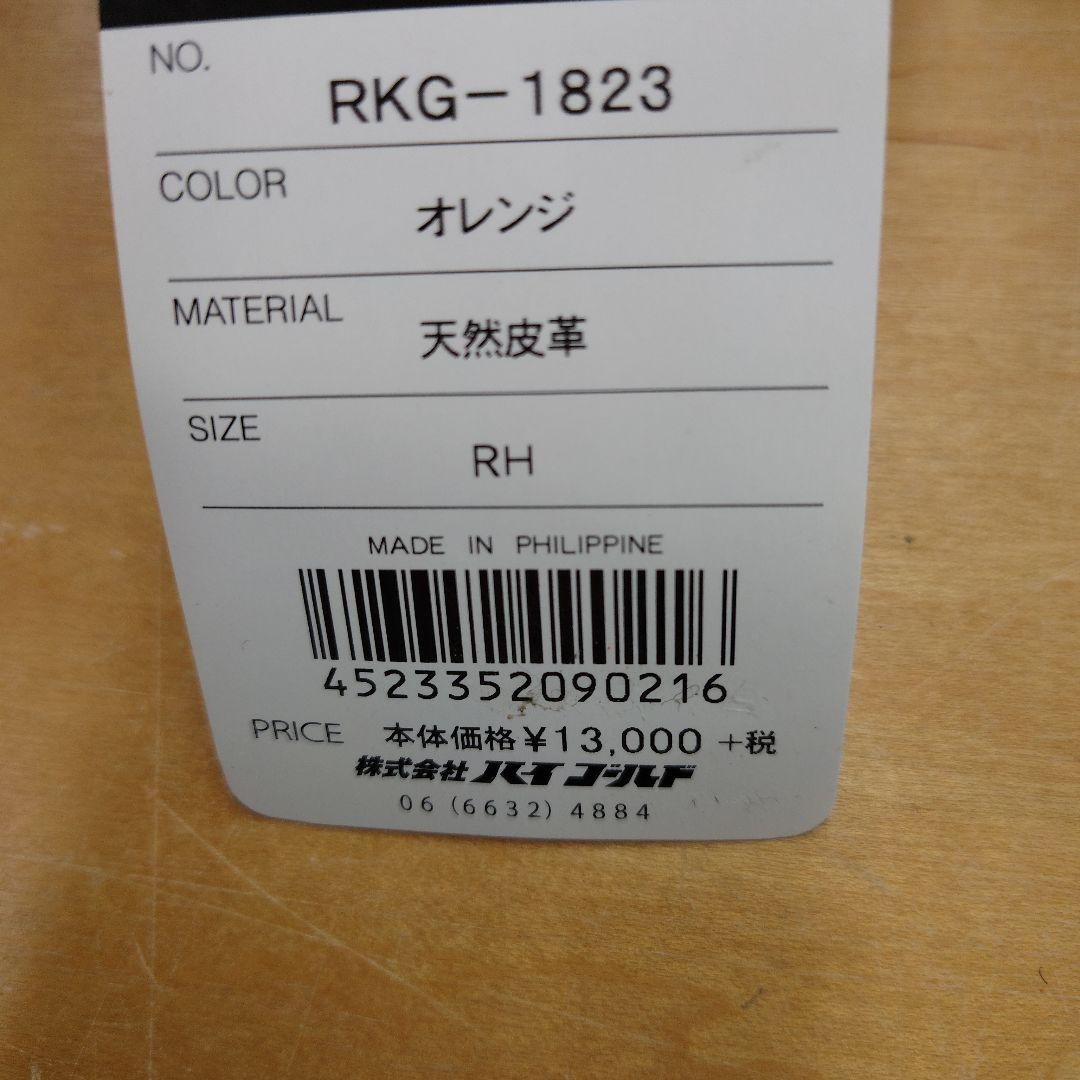 【未使用】定価￥14700ハイゴールド 少年軟式 左投オレンジ