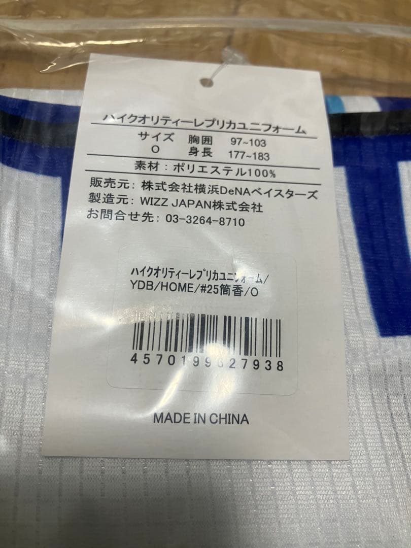 横浜DeNAベイスターズ筒香 嘉智ユニフォームOサイズ　ホーム（）