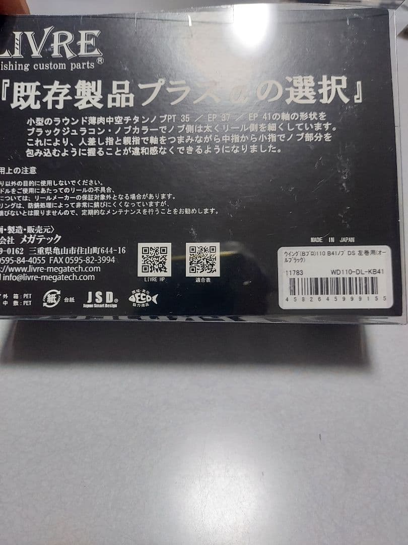 リブレ LIVRE ウイング110 (ダイワDS左巻き用) ノブ無し