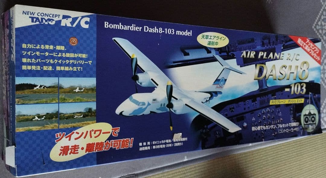 R/C飛行機 Bombardier Dash8-103モデル 大陽工業株式会社