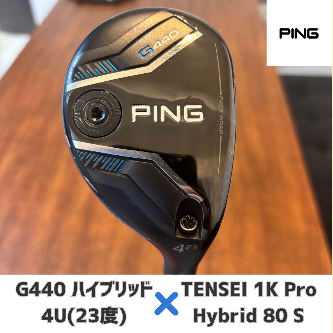 【大人気】G440ハイブリッド4U × TENSEI 1K Pro Hybrid