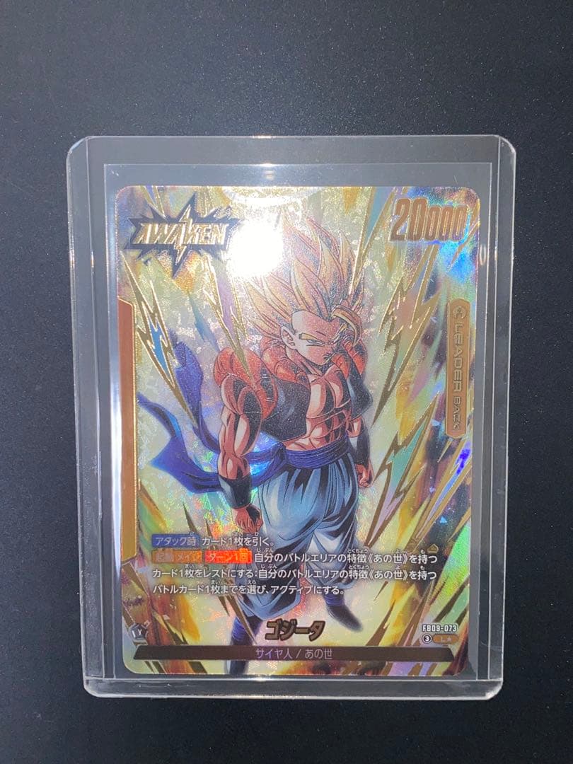 【おまけ付き】ドラゴンボールフュージョンワールド ゴジータ リーダーパラレル