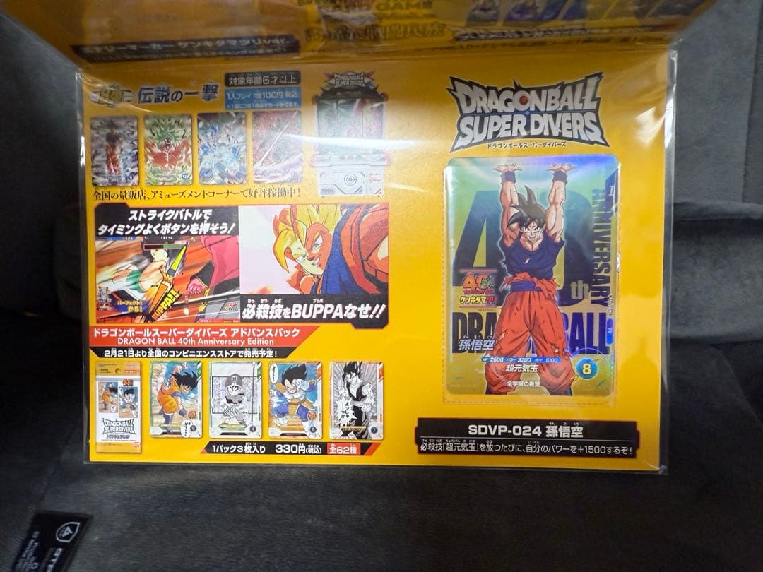 【最終値下げ】ドラゴンボール スーパーダイバーズ ゲンキダマツリ 入場特典