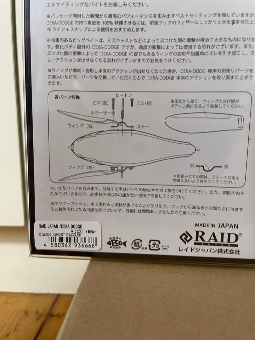 レイドジャパン　DEKA DODGE 3個　おまけつき